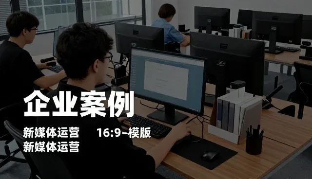 账号代运营中文案创作的常见误区与优化策略